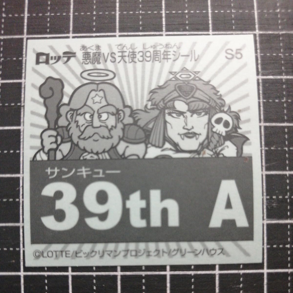 Amazon.co.jp: 6 S5 昭和レトロ十字架天使 ビックリマン チョコ 39th